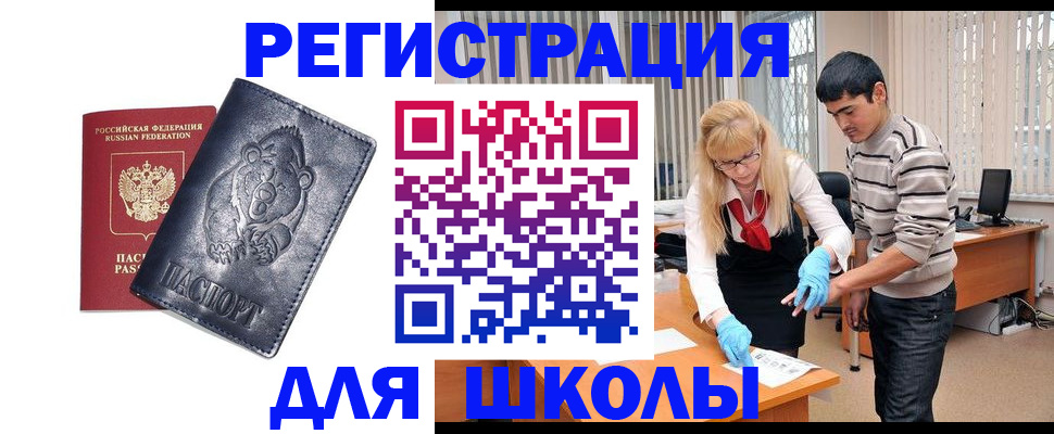 прописка для школы в Кинешме